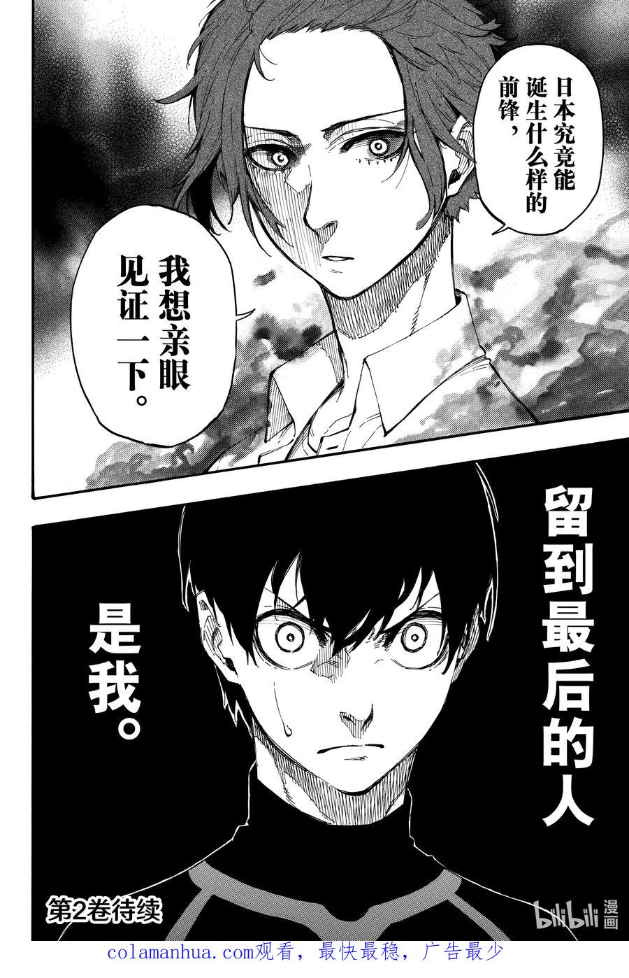 蓝色监狱 4 就是现在 第20页