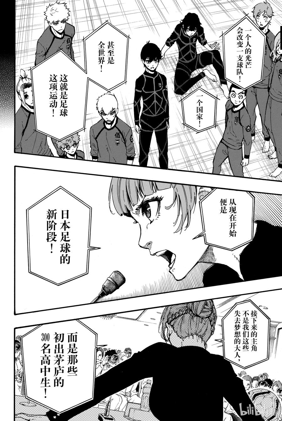 蓝色监狱 4 就是现在 第16页