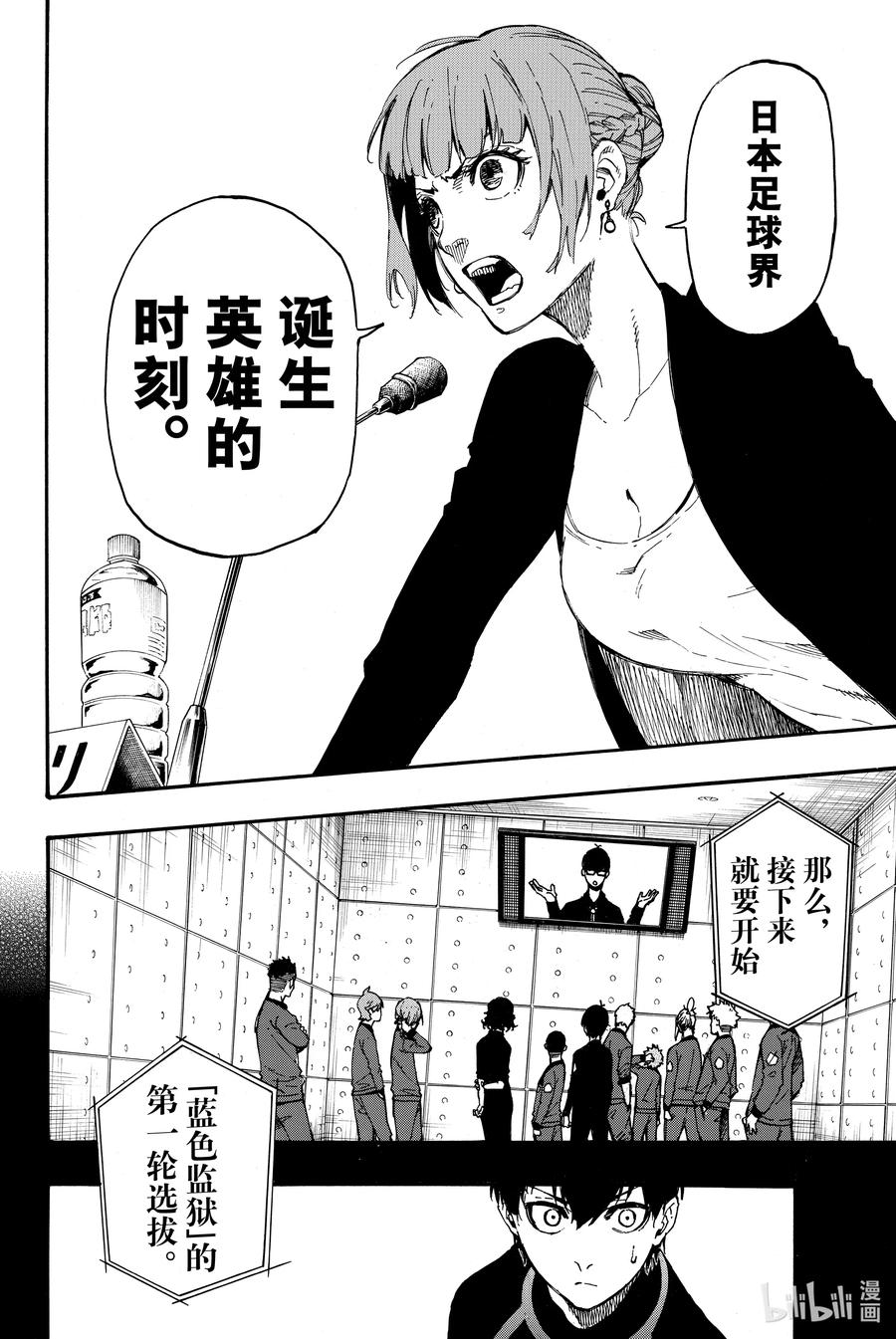 蓝色监狱 4 就是现在 第8页