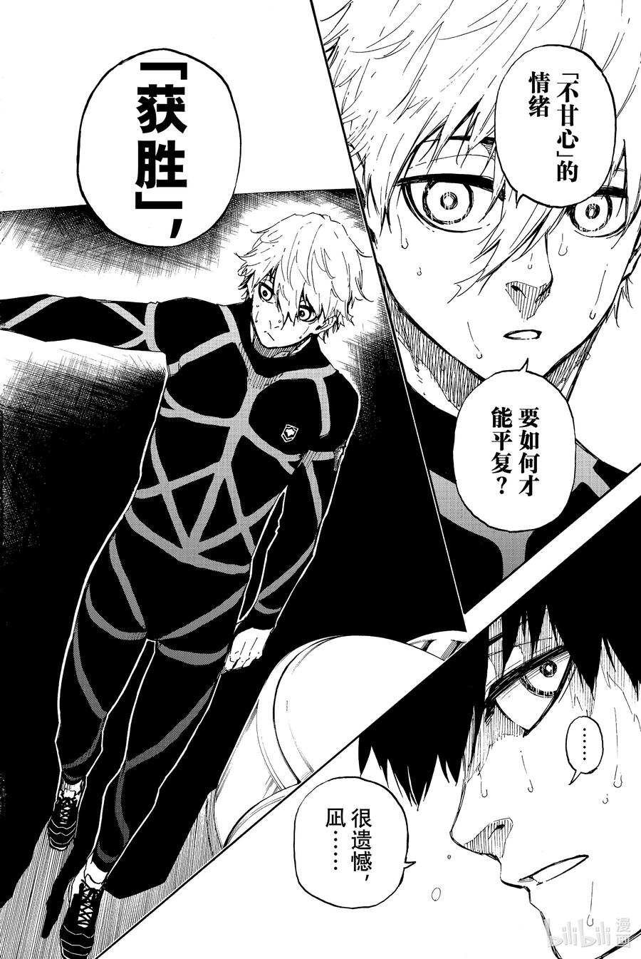 蓝色监狱 49 离别前后 第18页