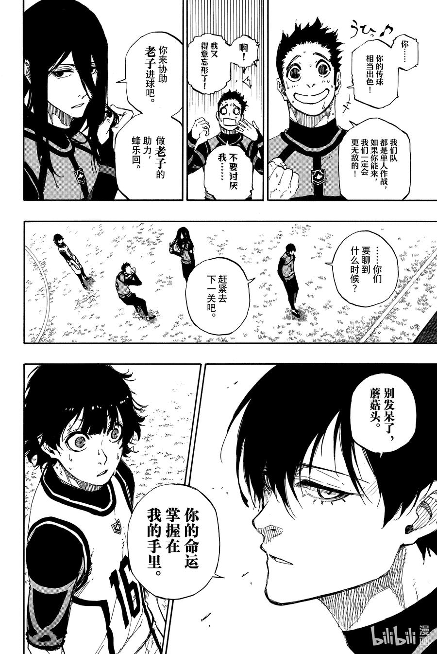 蓝色监狱 49 离别前后 第4页