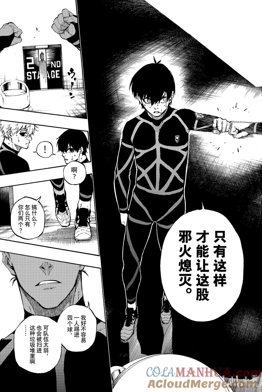 蓝色监狱 49 离别前后 第19页