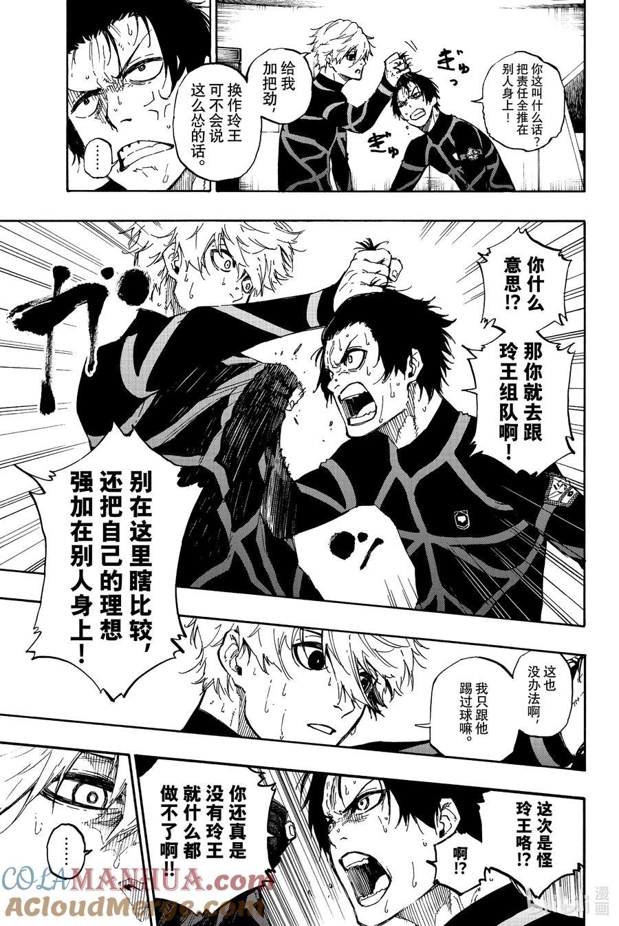 蓝色监狱 49 离别前后 第13页