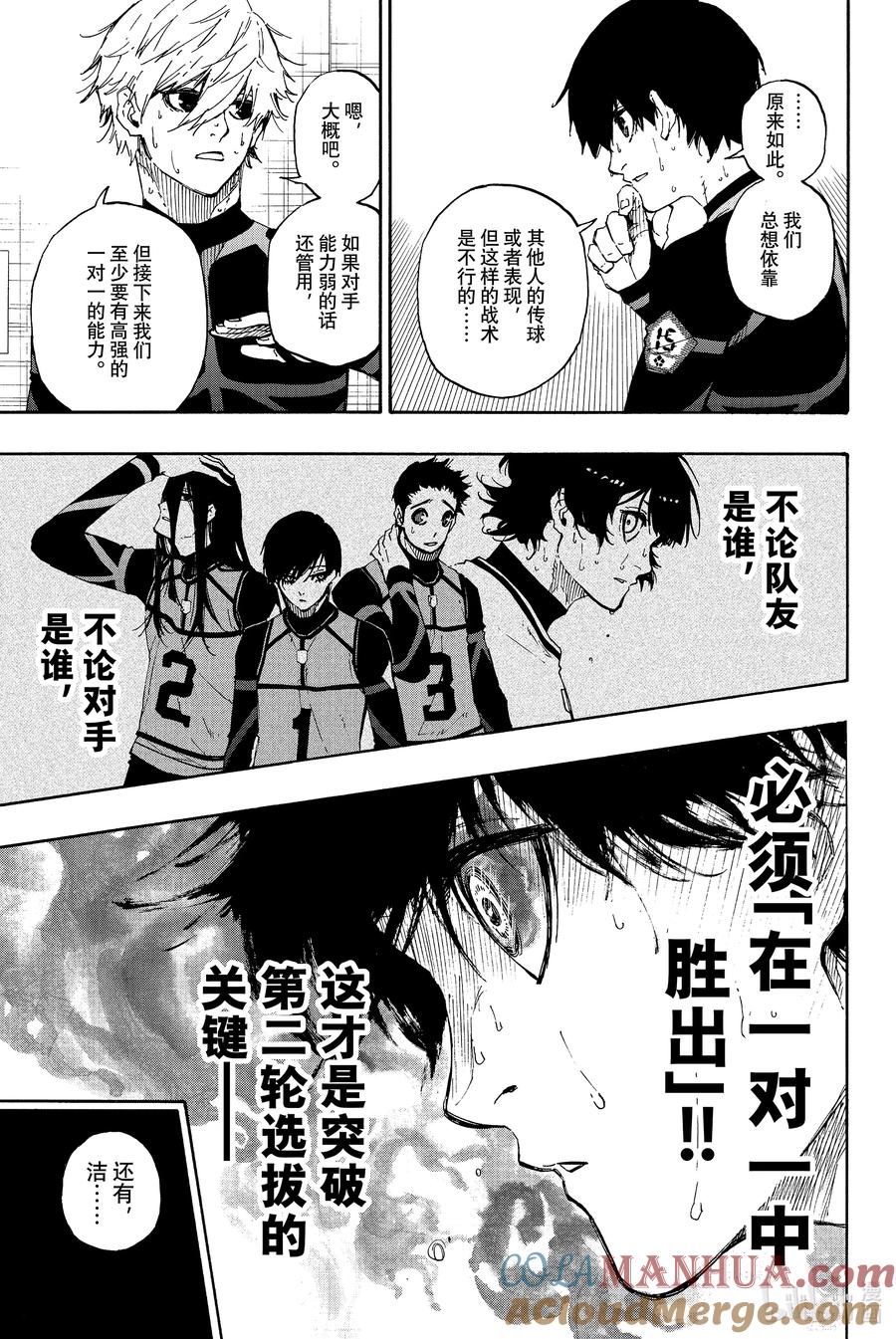 蓝色监狱 49 离别前后 第17页