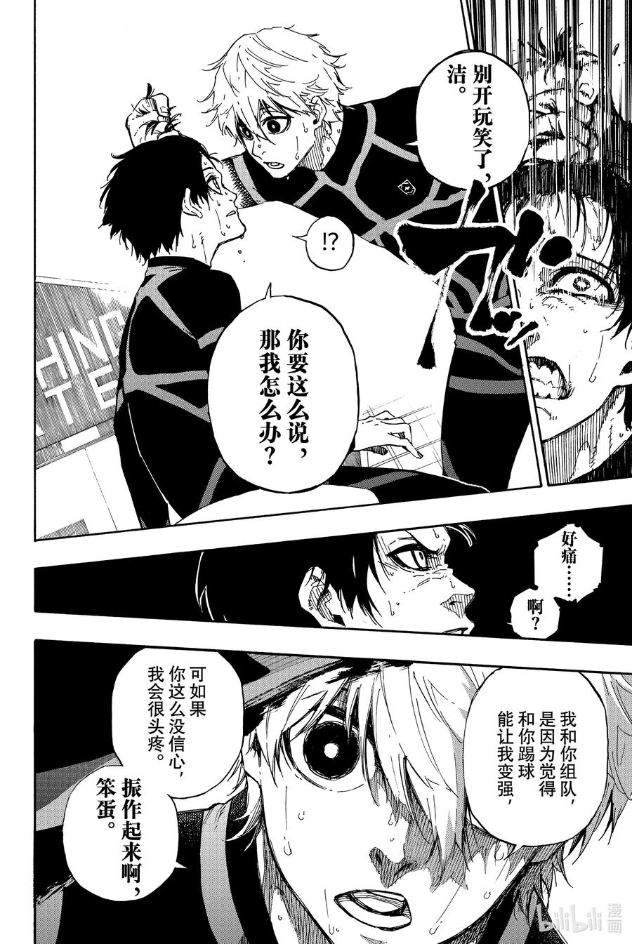 蓝色监狱 49 离别前后 第12页