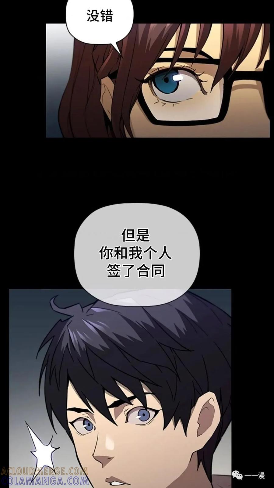 《贪食的降临》第48话 第97页