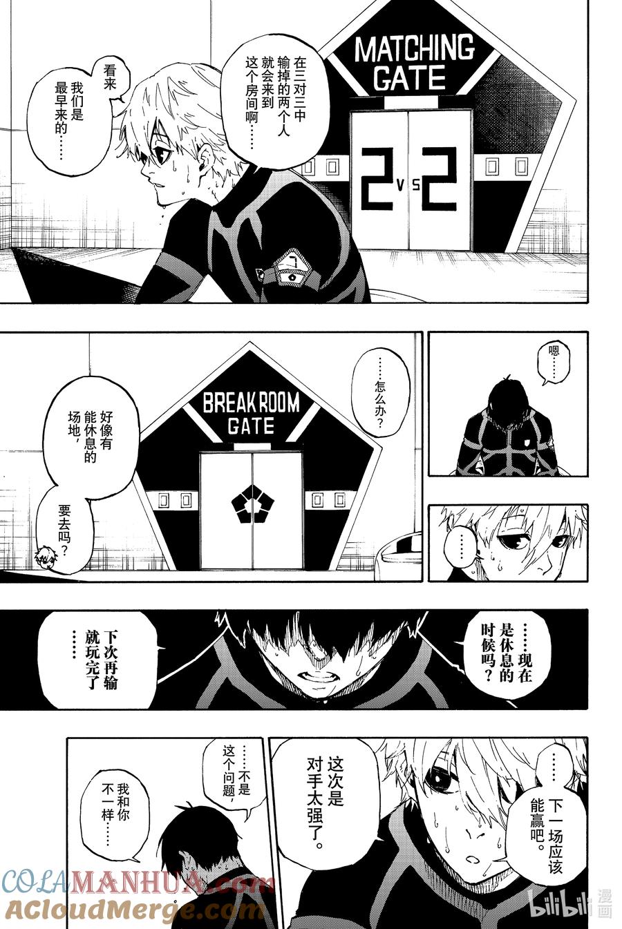 蓝色监狱 49 离别前后 第9页