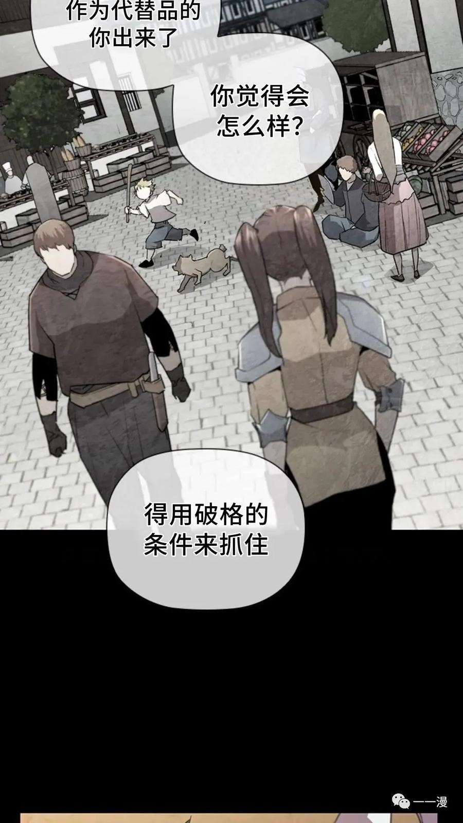 《贪食的降临》第48话 第95页