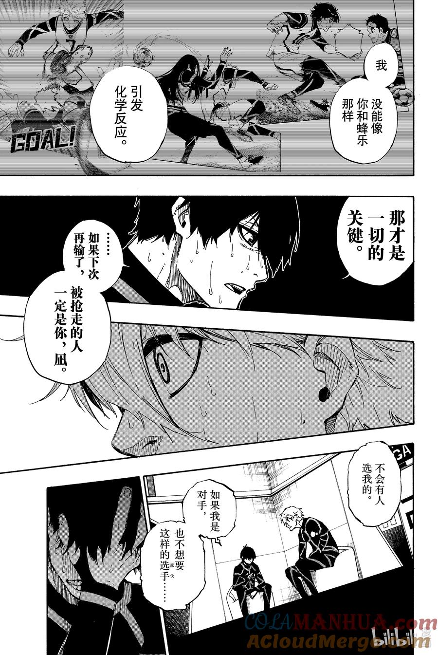 蓝色监狱 49 离别前后 第11页