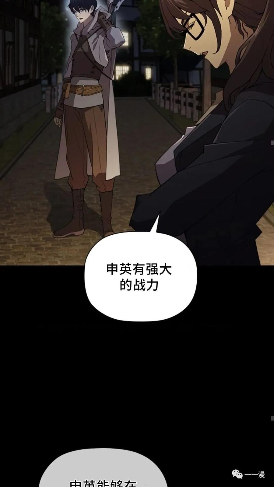 《贪食的降临》第48话 第92页