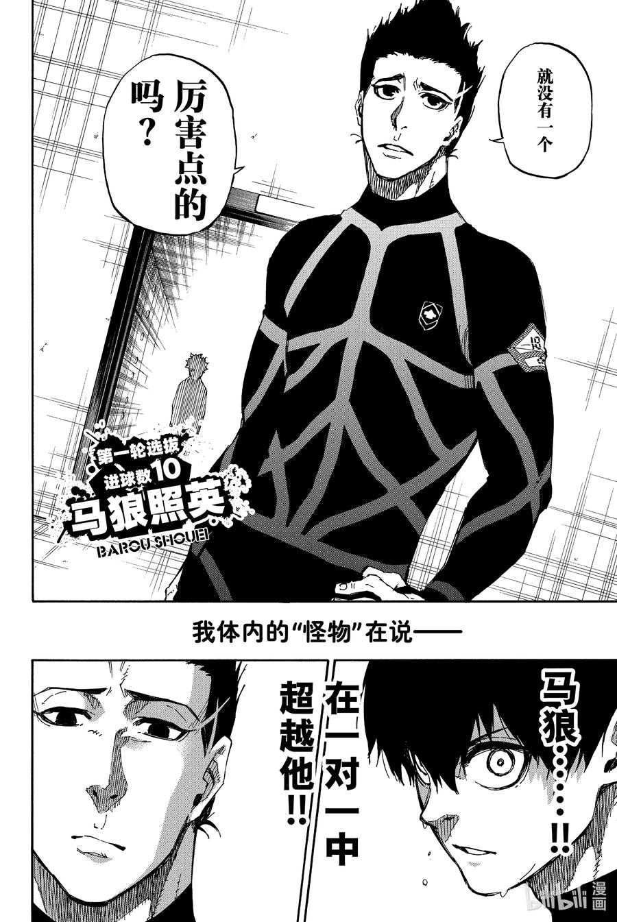 蓝色监狱 49 离别前后 第20页