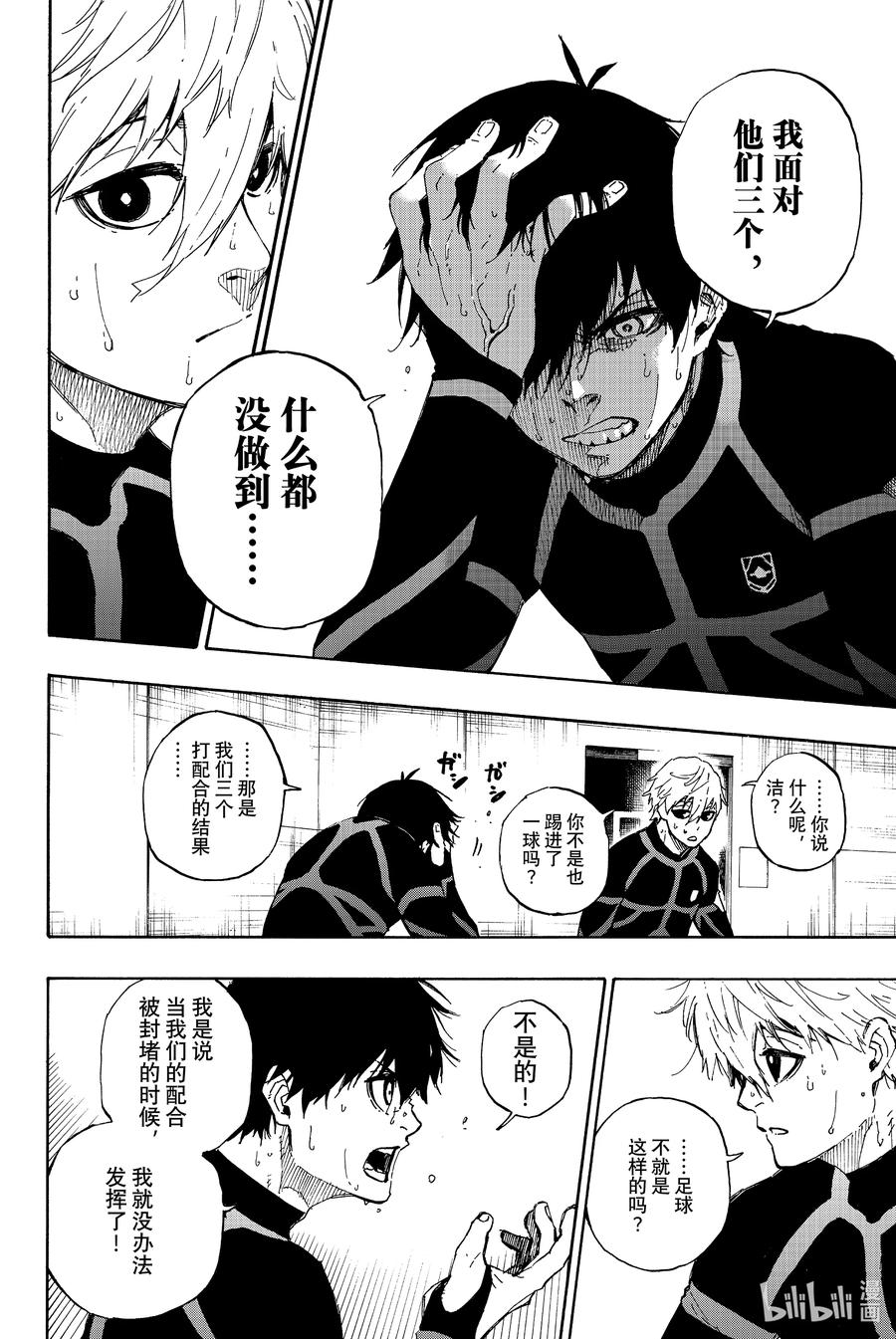 蓝色监狱 49 离别前后 第10页