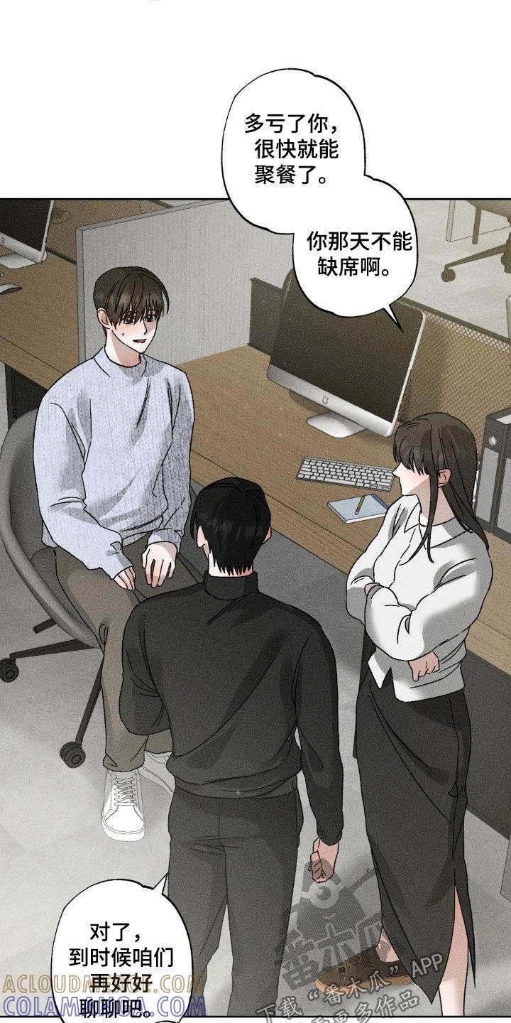 《特写爱意》第50章：大新闻 第11页
