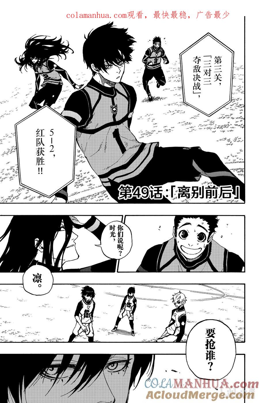 蓝色监狱 49 离别前后 第1页