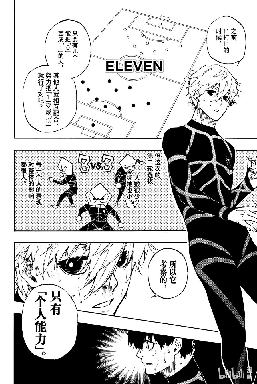 蓝色监狱 49 离别前后 第16页