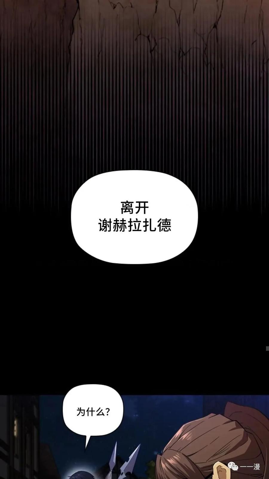 《贪食的降临》第48话 第91页