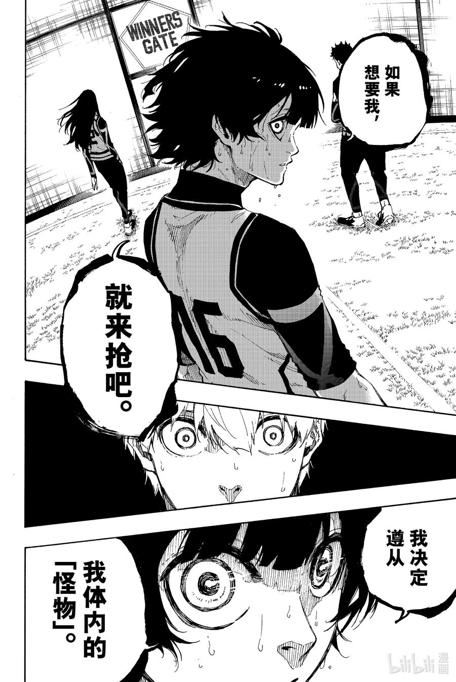 蓝色监狱 49 离别前后 第6页