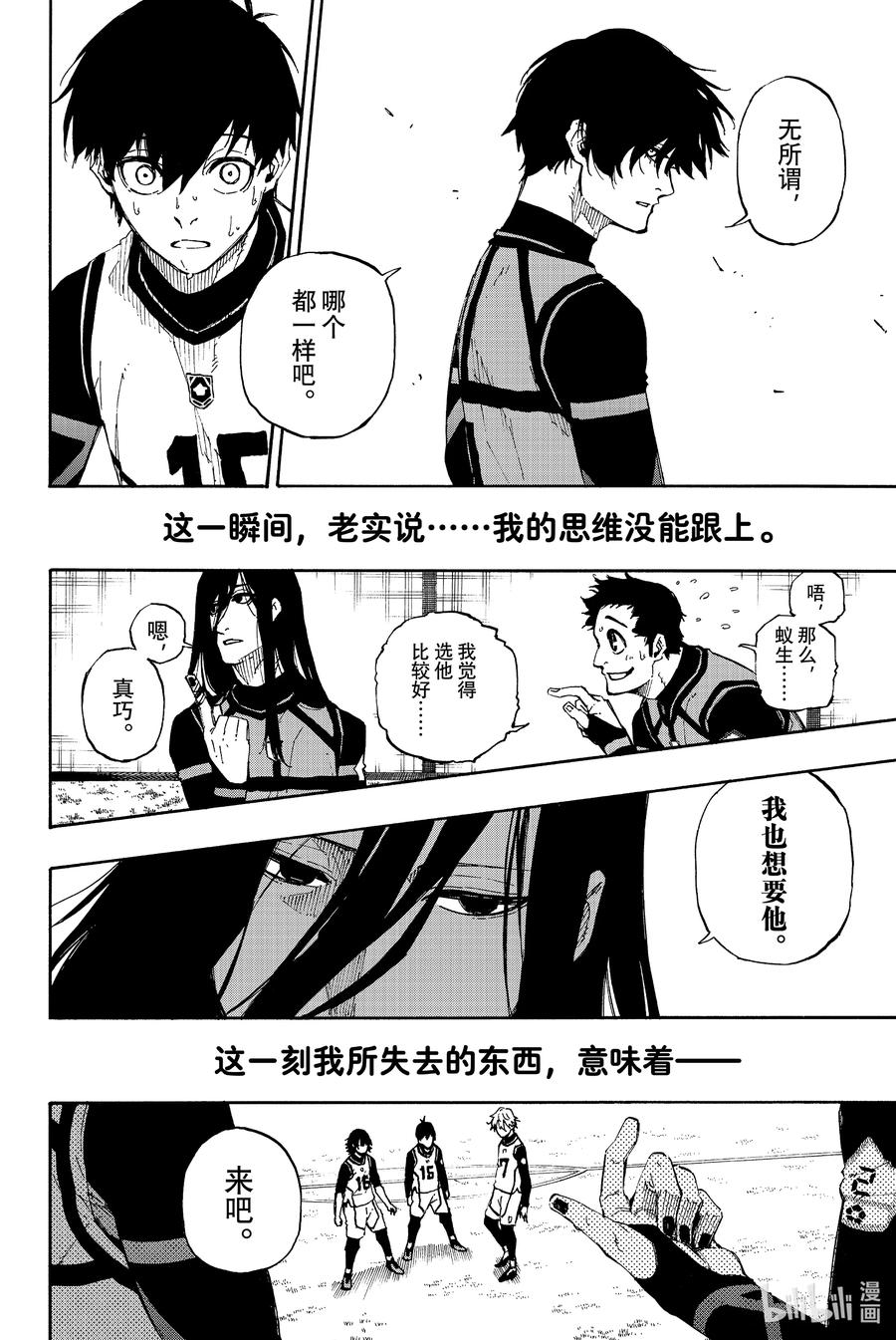 蓝色监狱 49 离别前后 第2页