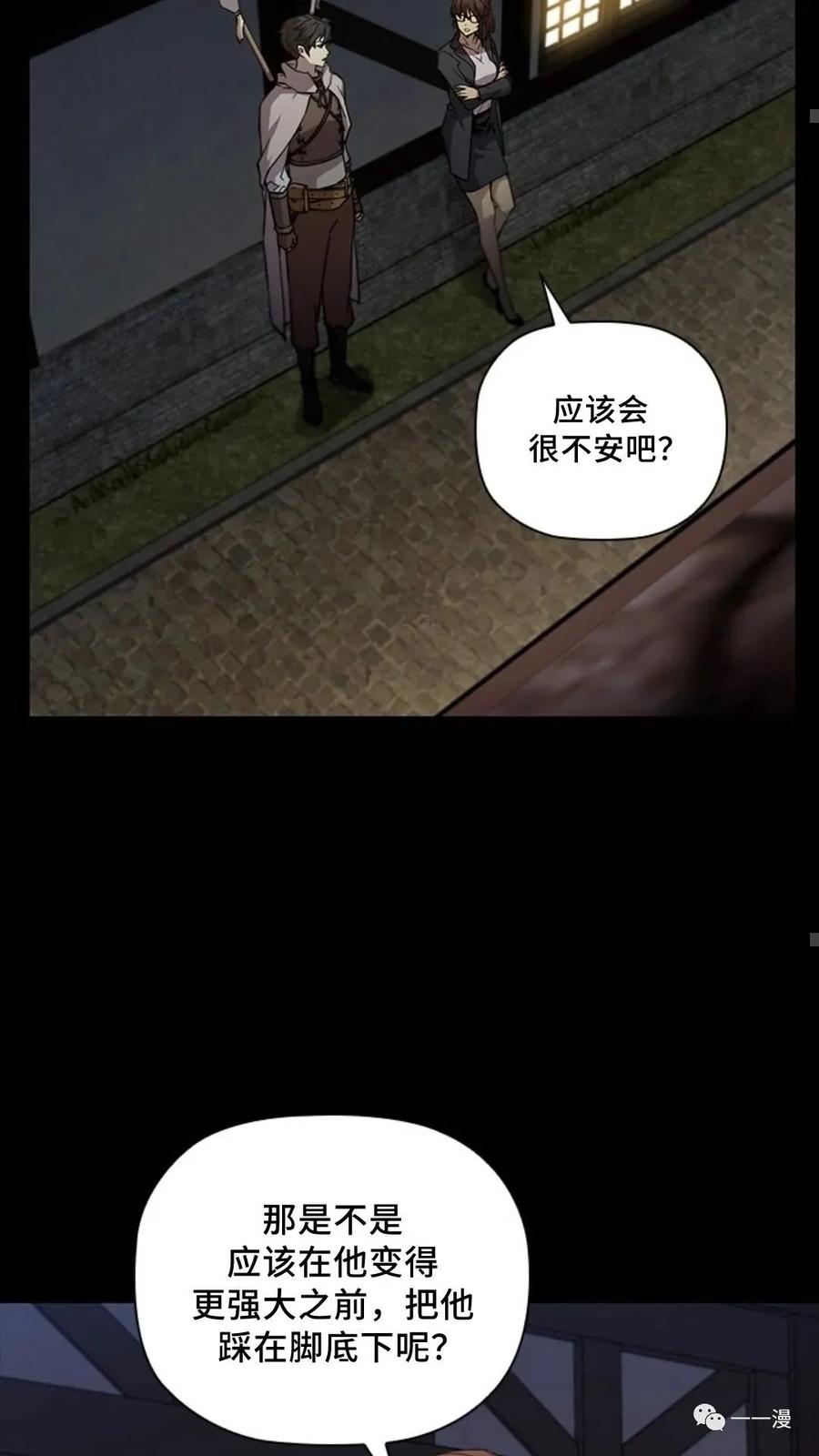 《贪食的降临》第48话 第99页