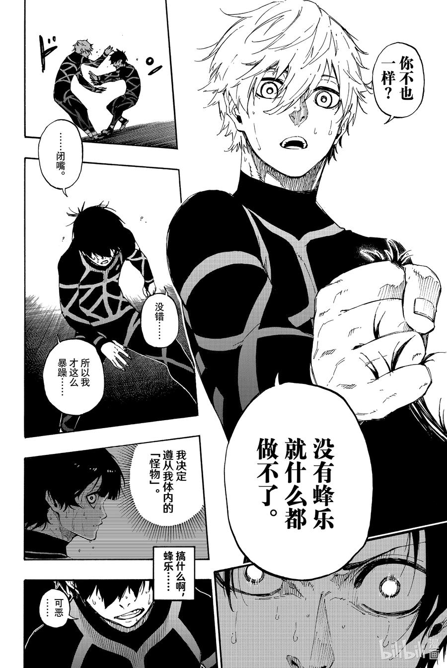 蓝色监狱 49 离别前后 第14页