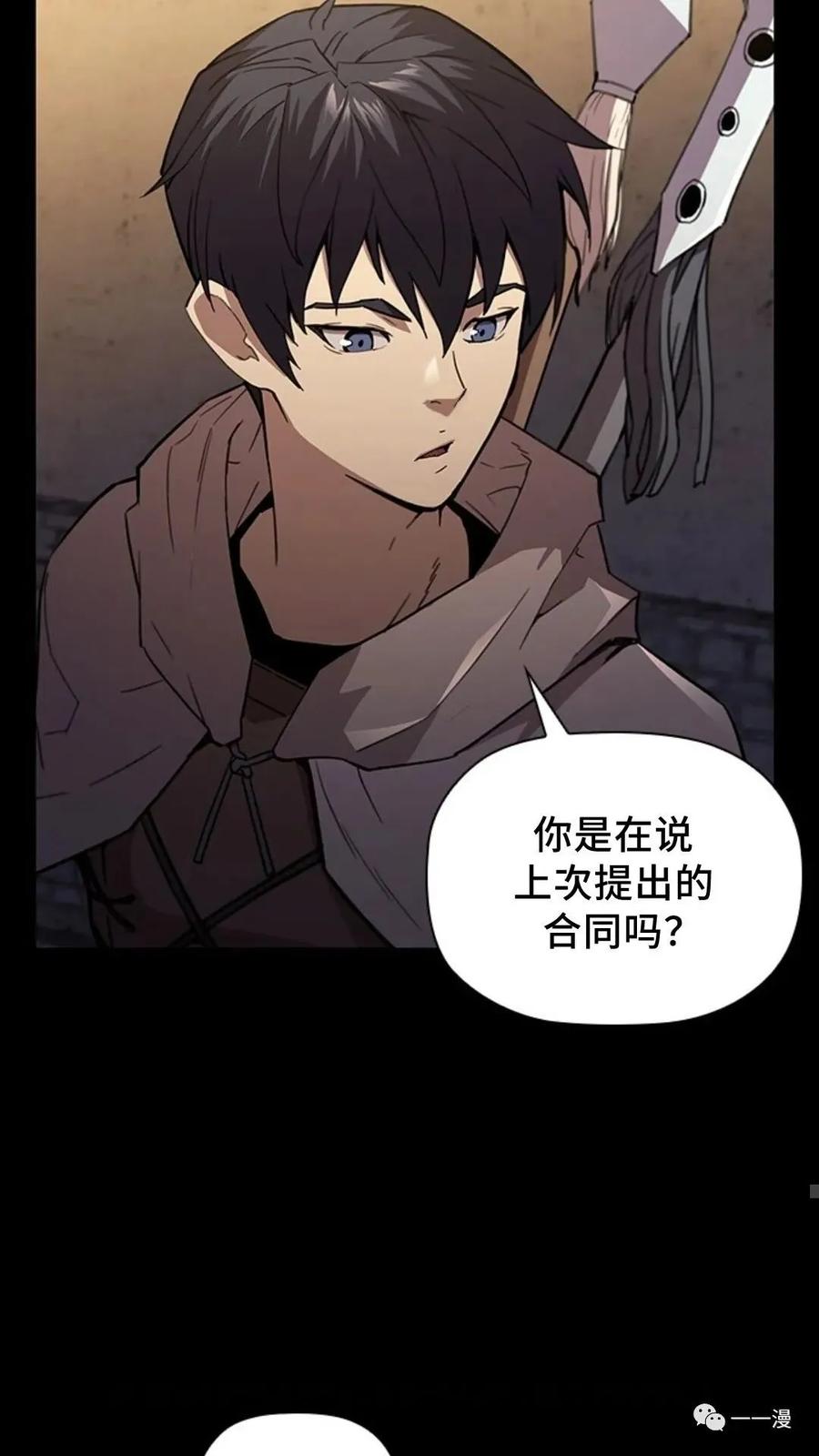 《贪食的降临》第48话 第96页