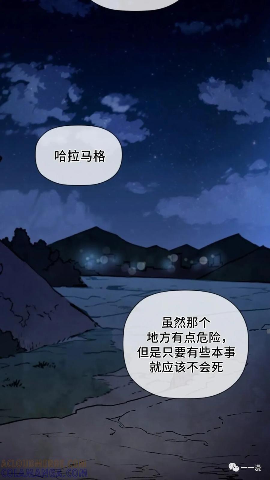 《贪食的降临》第48话 第101页