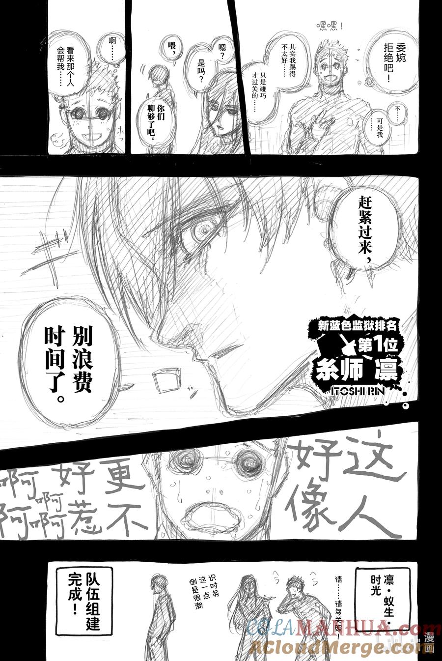 蓝色监狱 49 离别前后 第23页