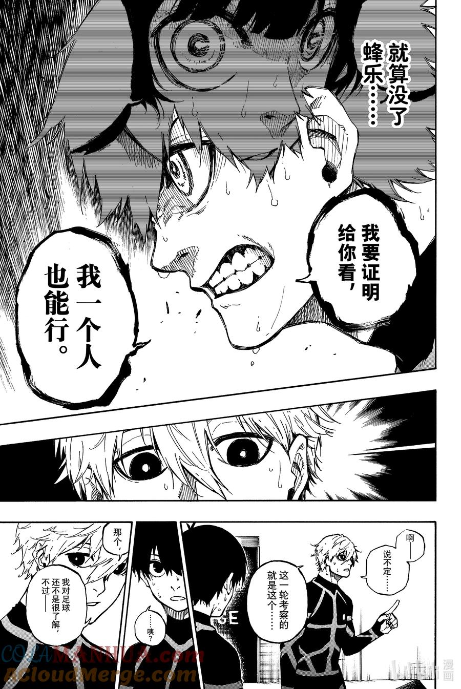 蓝色监狱 49 离别前后 第15页