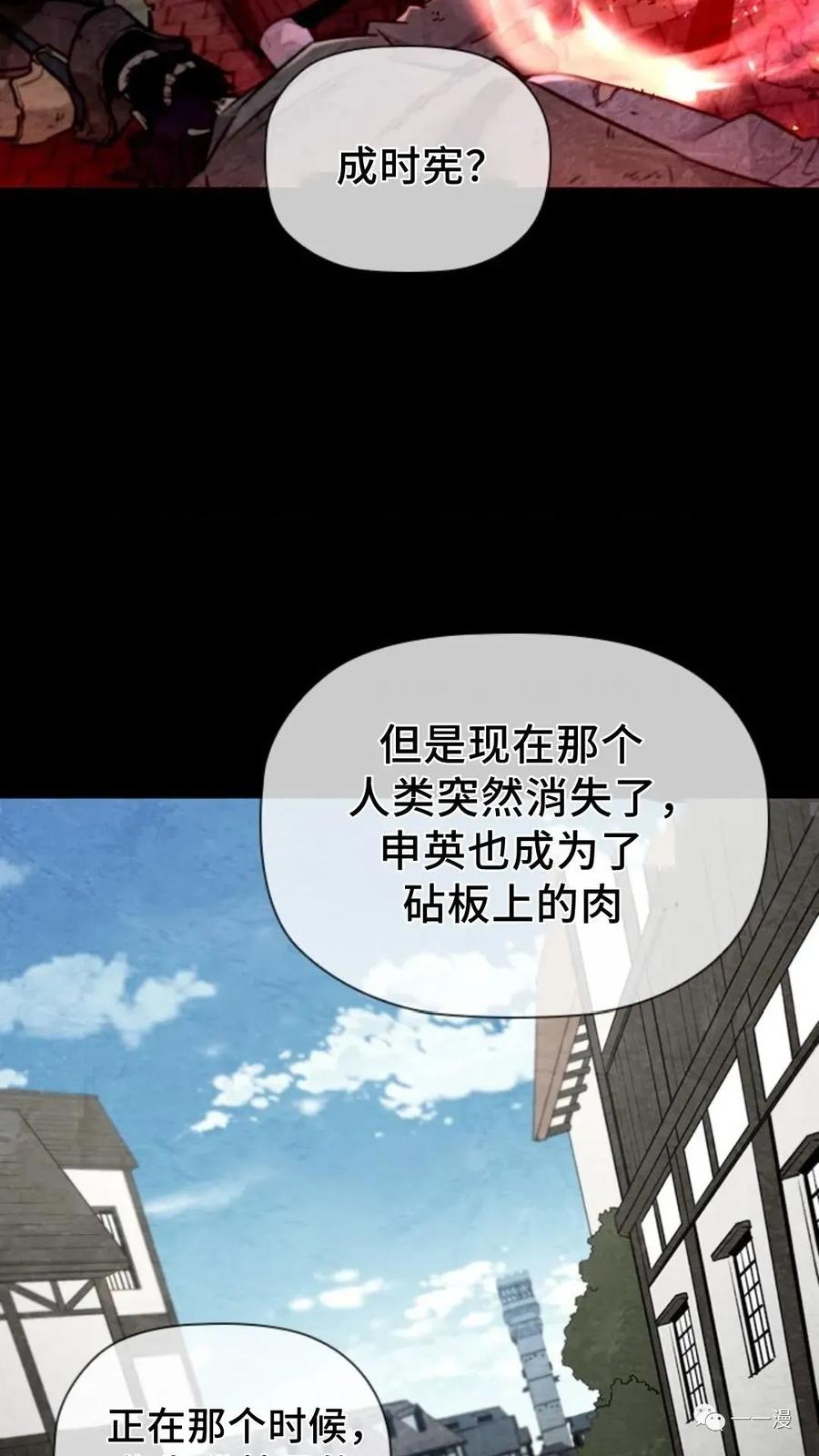 《贪食的降临》第48话 第94页
