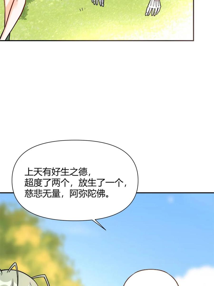 《原来我是修仙大佬》第500话 500话 第38页