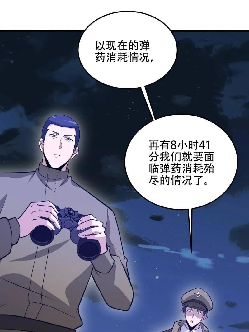 第一序列 第502话 501 新的增援 第23页