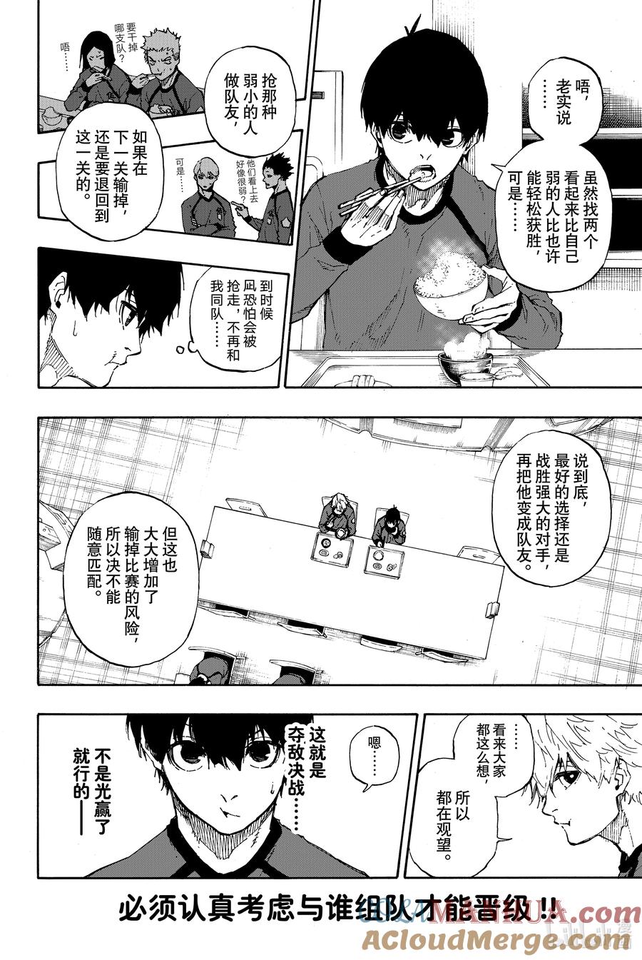 蓝色监狱 50 匹配完成 第15页