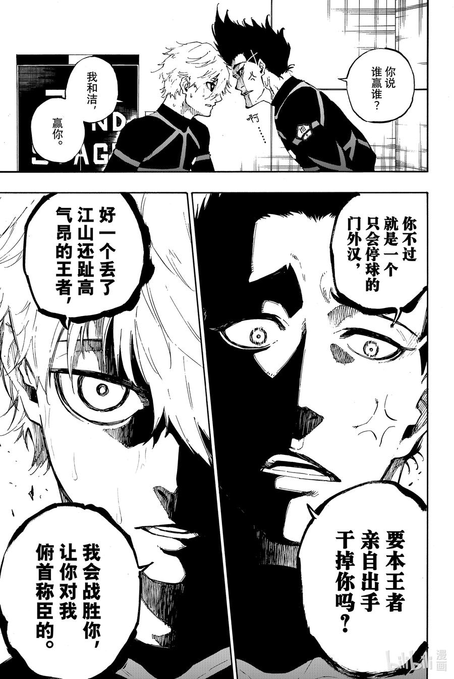 蓝色监狱 50 匹配完成 第6页