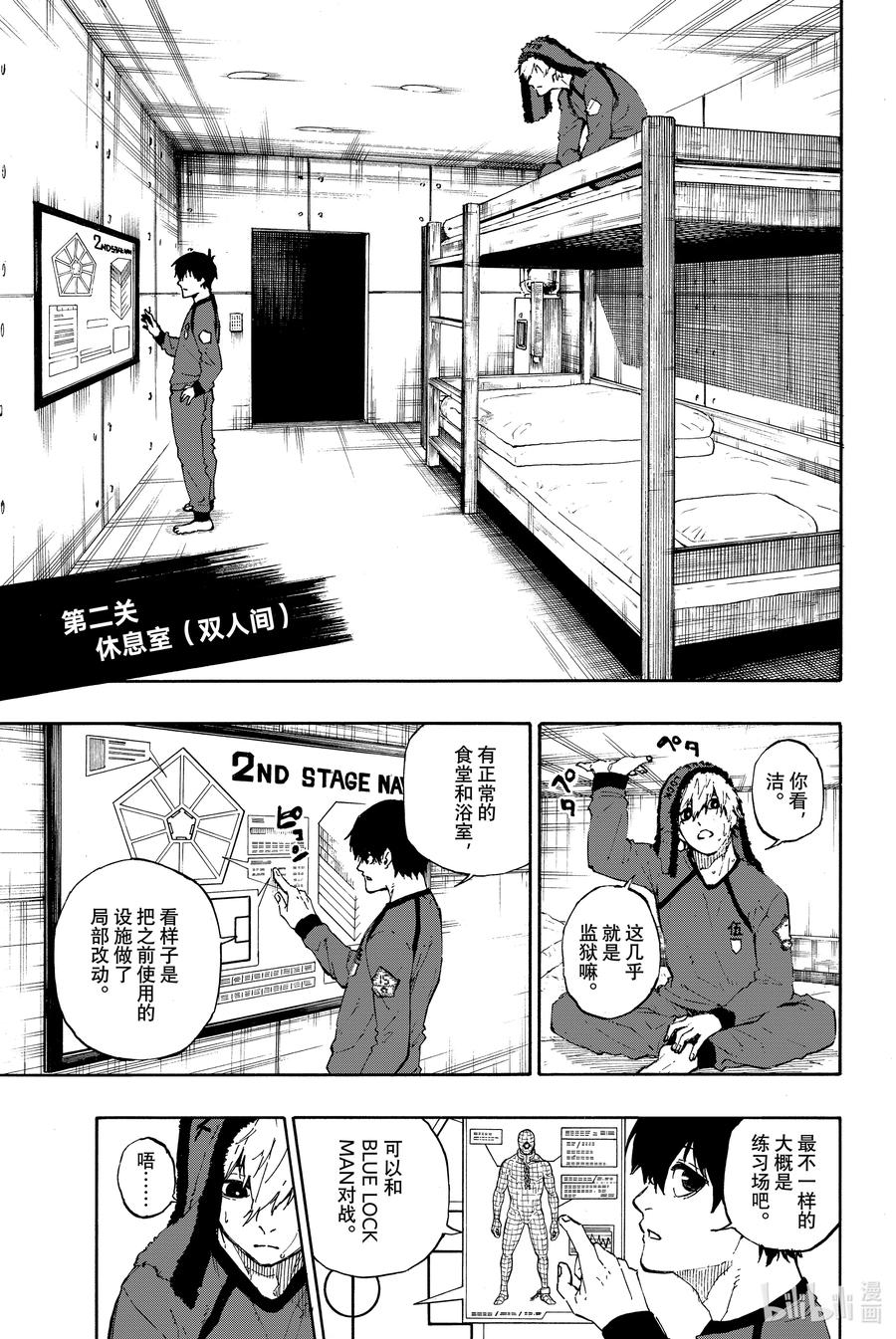 蓝色监狱 50 匹配完成 第10页
