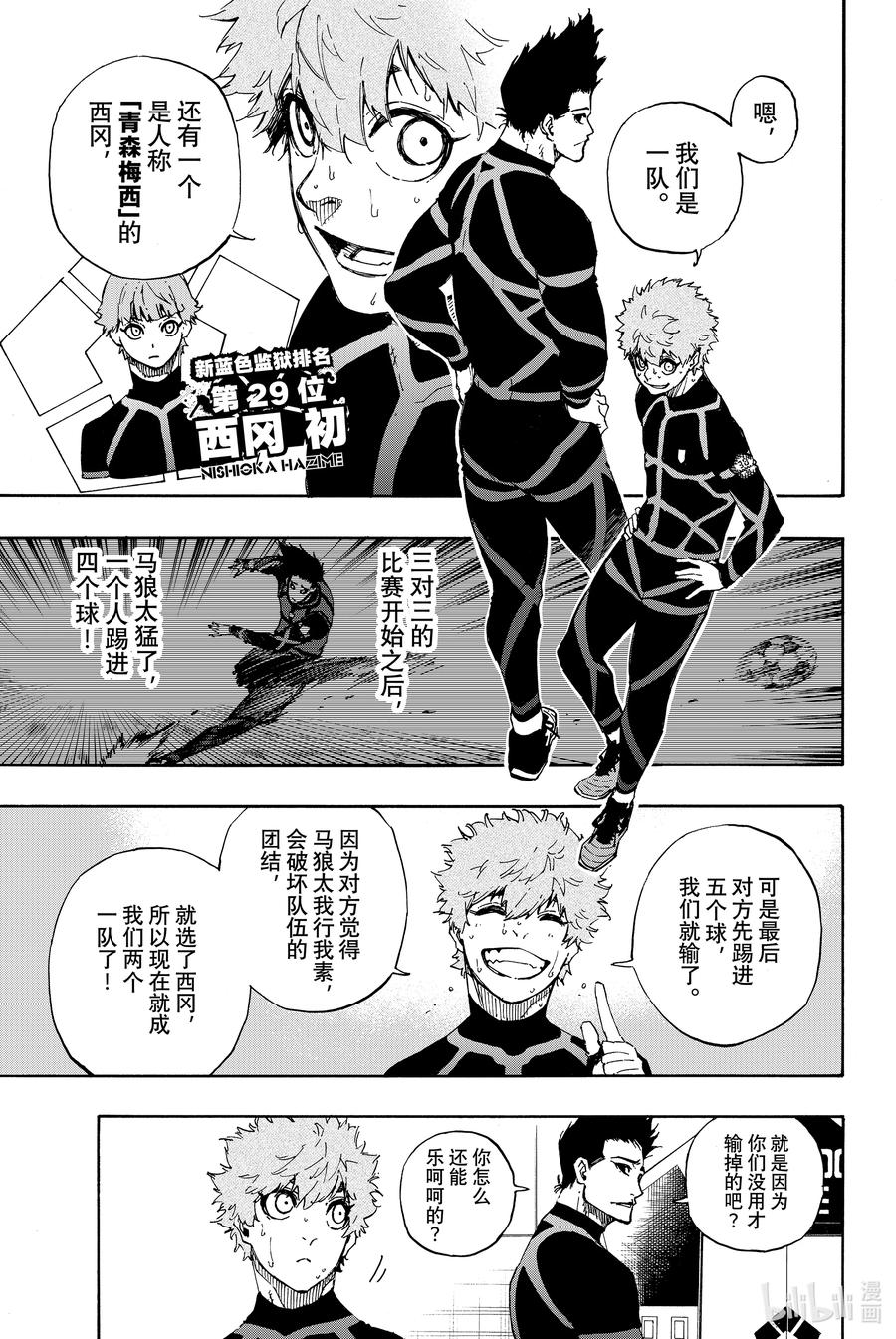 蓝色监狱 50 匹配完成 第8页