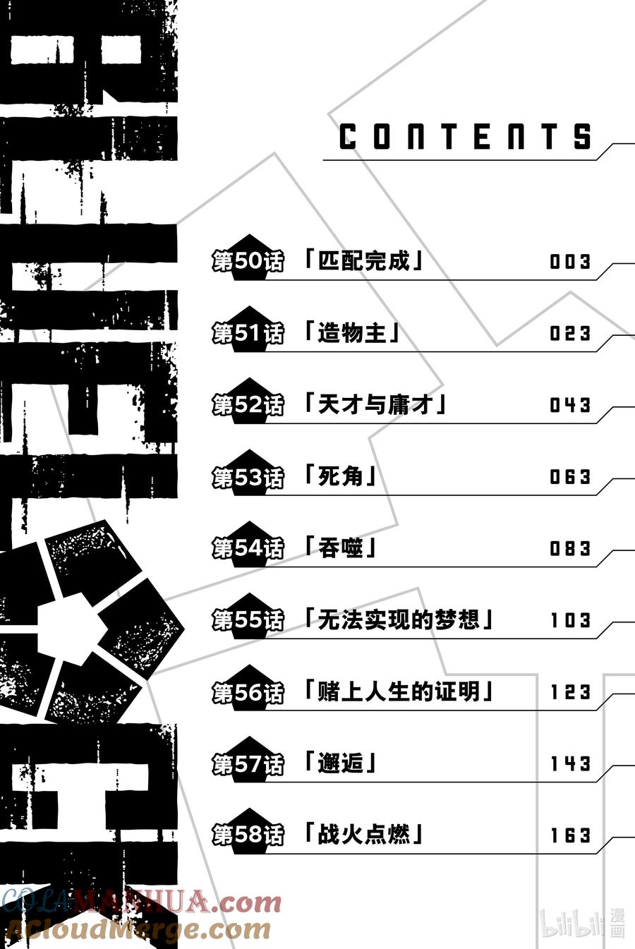 蓝色监狱 50 匹配完成 第3页