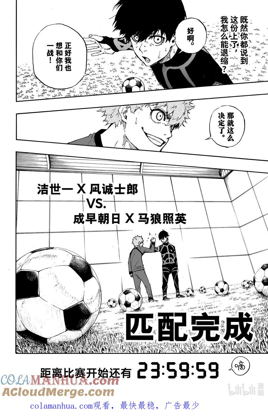 蓝色监狱 50 匹配完成 第23页