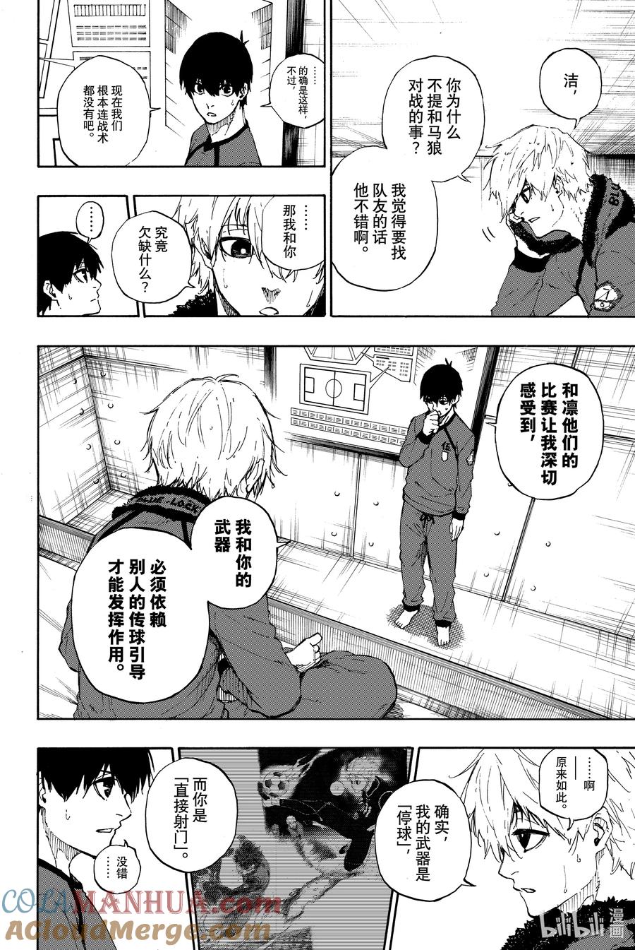 蓝色监狱 50 匹配完成 第11页