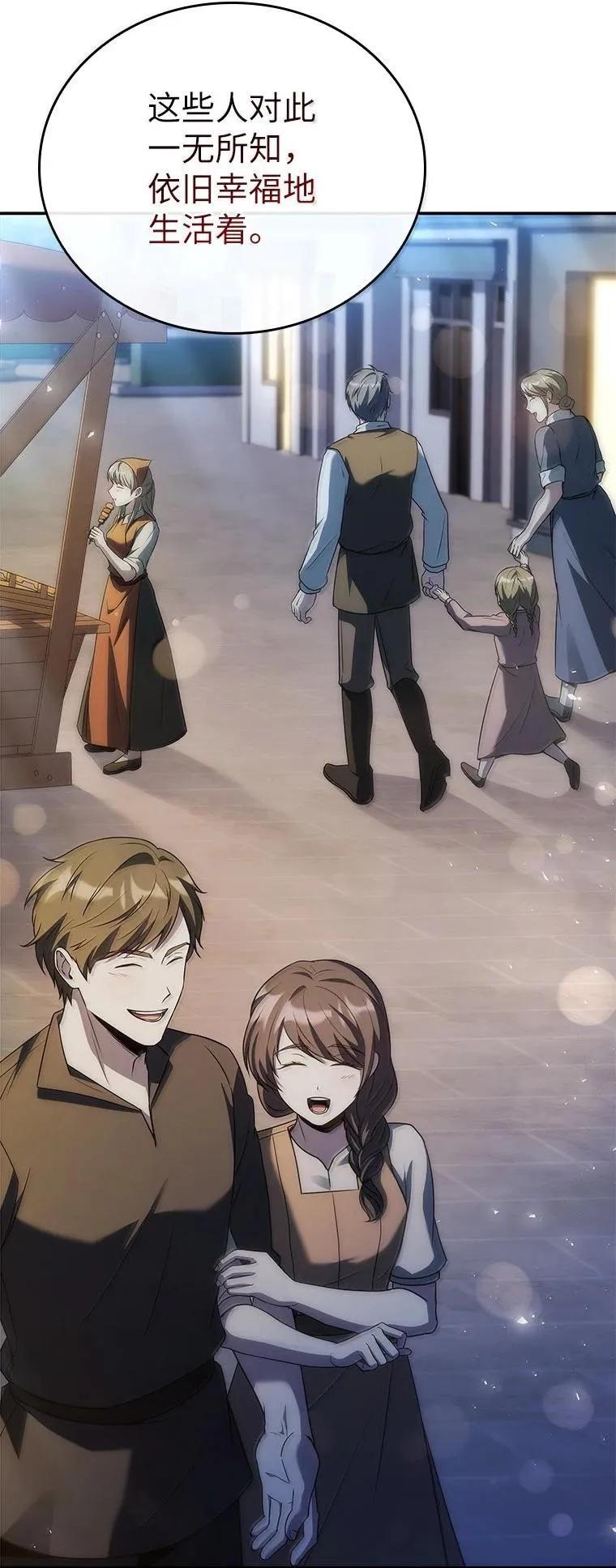 回归后的魔王变善良了 - 052 危险的正义感 - 第12张图