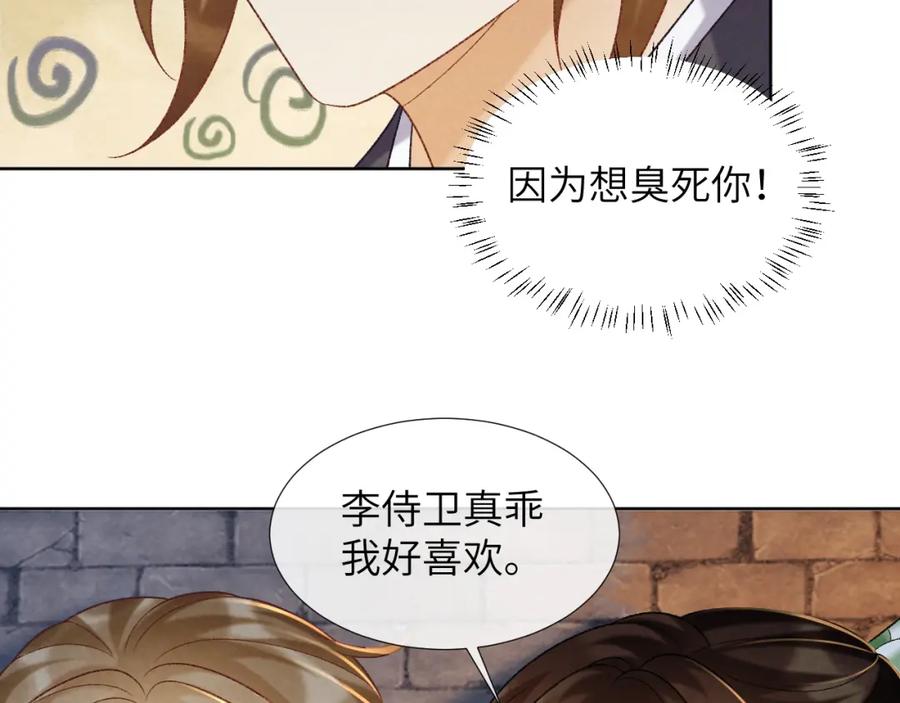 病态诱捕 第52话 对他的惩罚 第63页