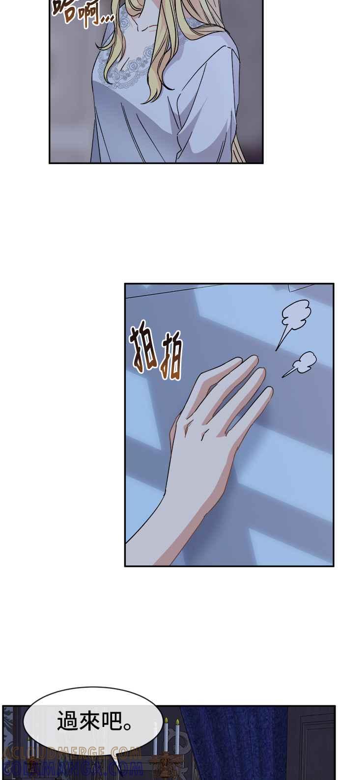 《皇太子妃101》第52话 第27页