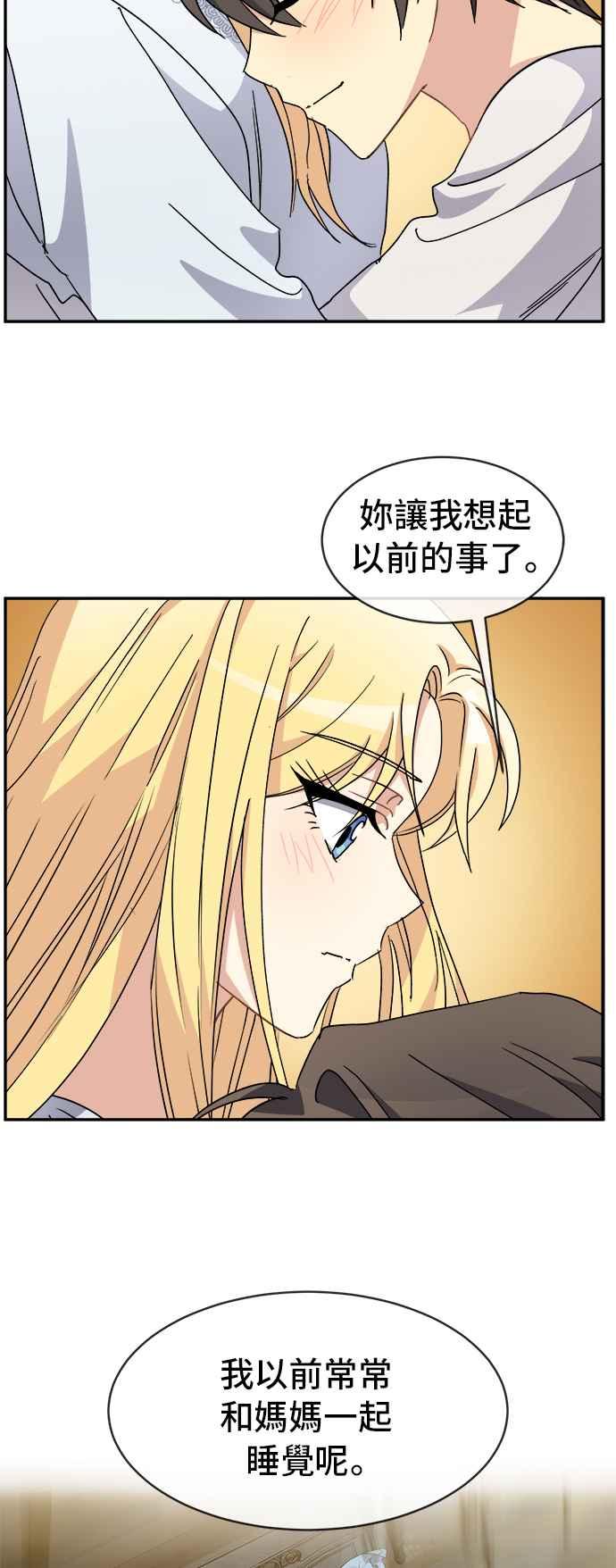 《皇太子妃101》第52话 第30页