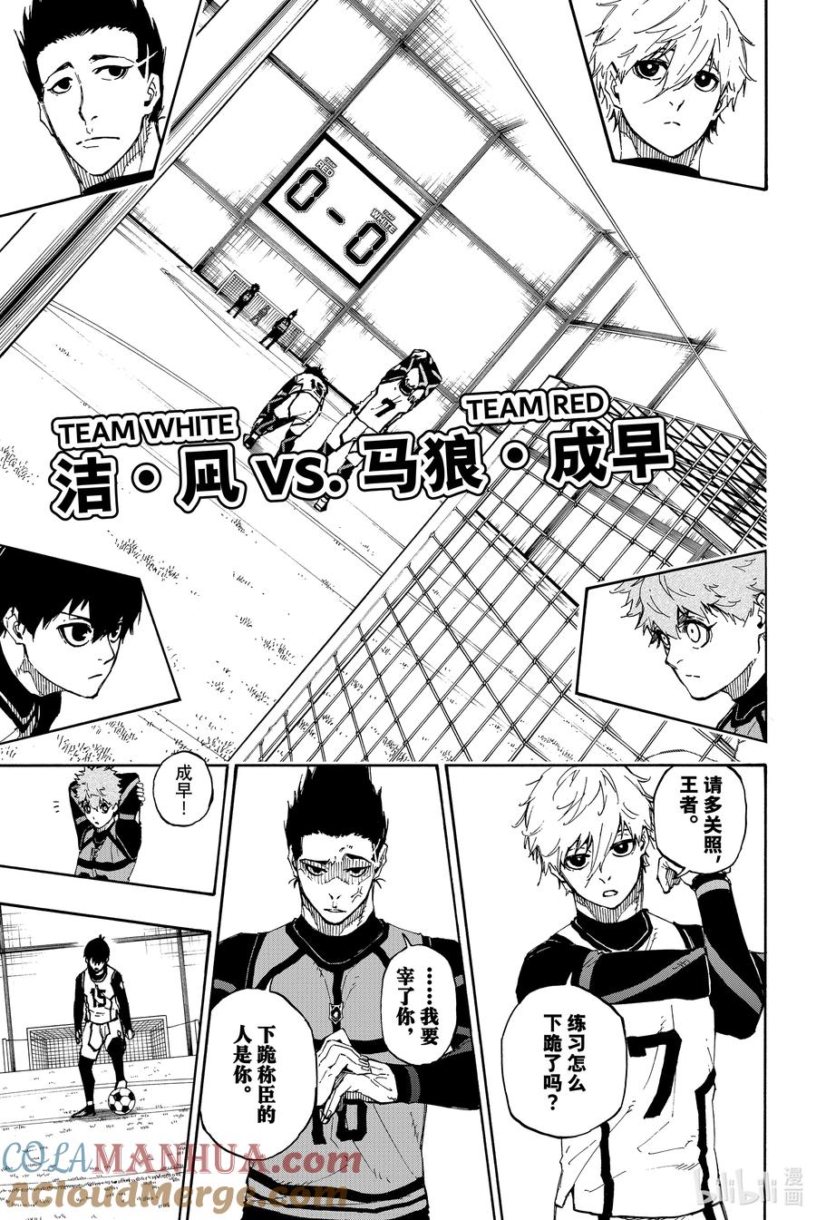 蓝色监狱 51 造物主 第7页