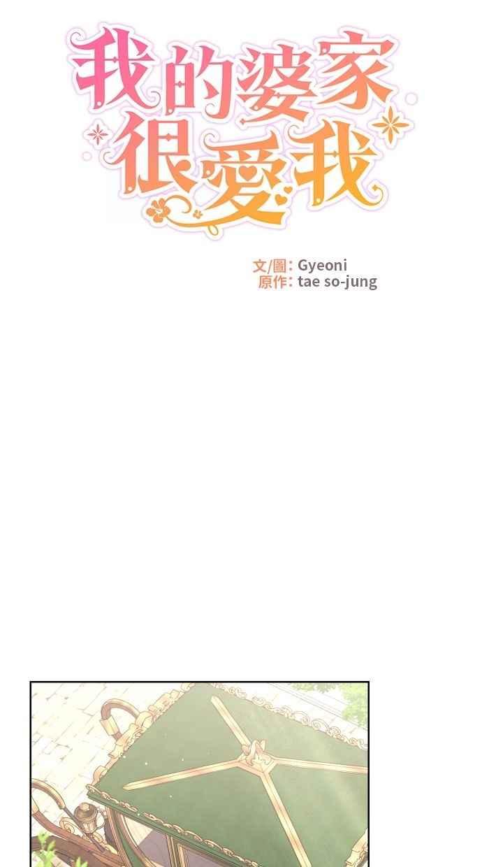 《我的婆家很爱我》第52话 第20页