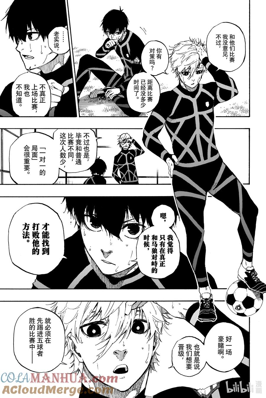 蓝色监狱 51 造物主 第3页
