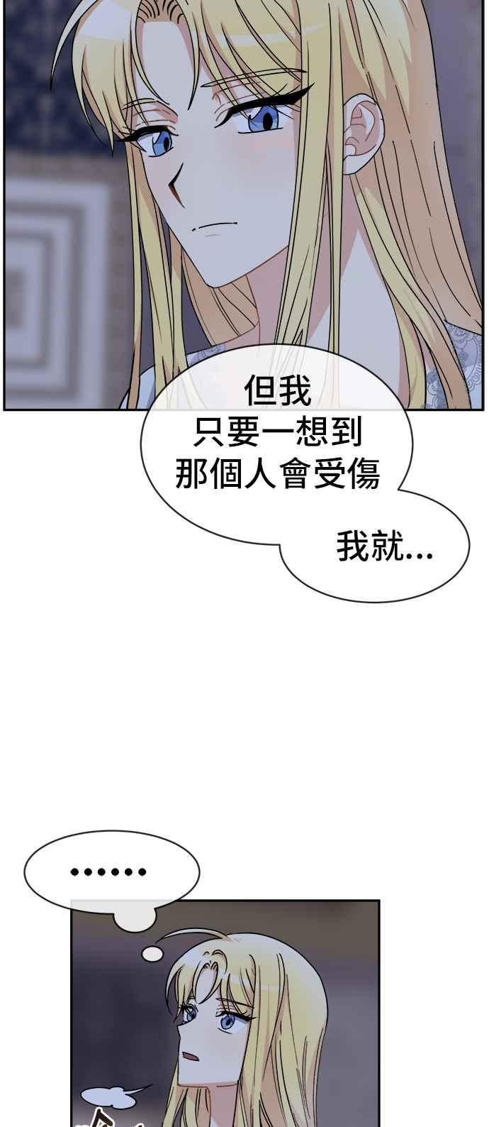 《皇太子妃101》第52话 第26页
