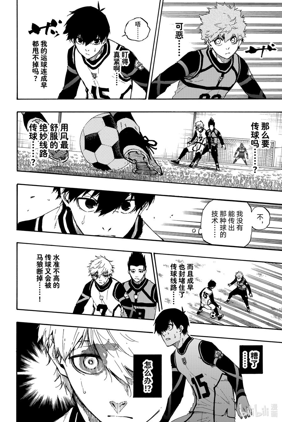 蓝色监狱 51 造物主 第14页