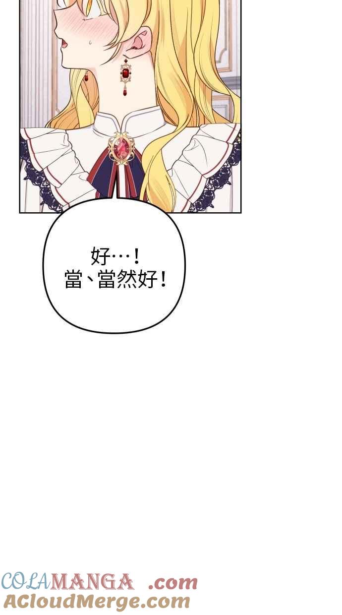 《我的婆家很爱我》第52话 第19页