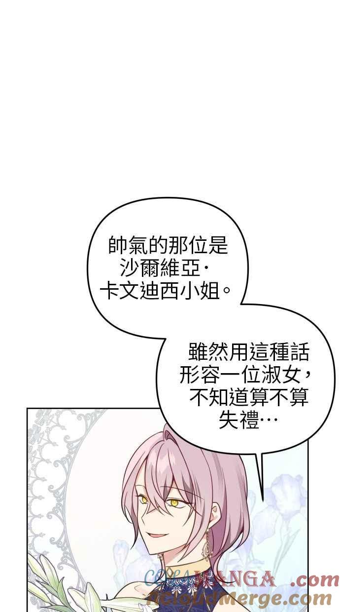 《我的婆家很爱我》第52话 第25页