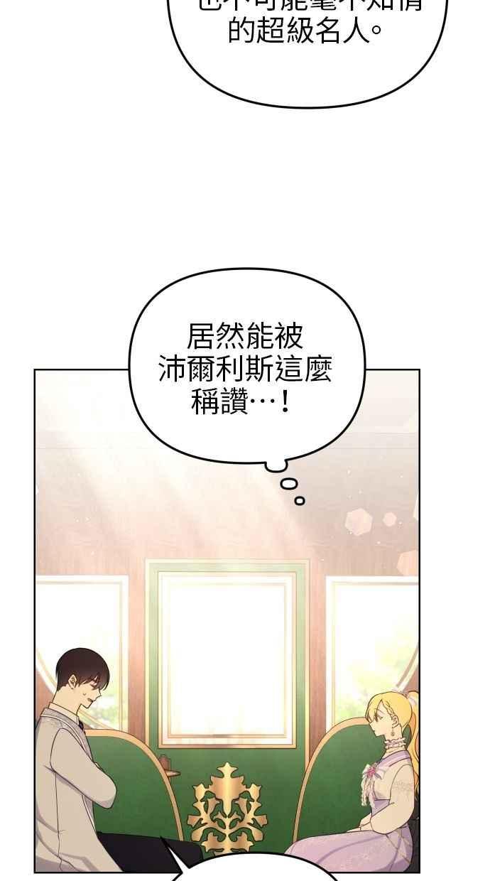 《我的婆家很爱我》第52话 第30页